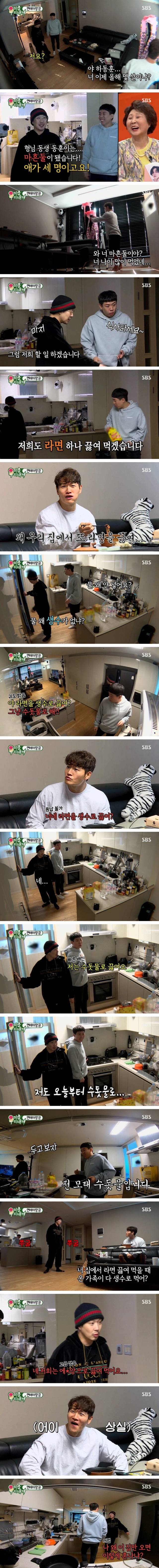 라면 생수로 끓이다 혼나는 하하 | 인스티즈