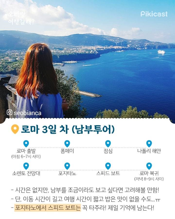 이탈리아 일정 총정리 | 인스티즈