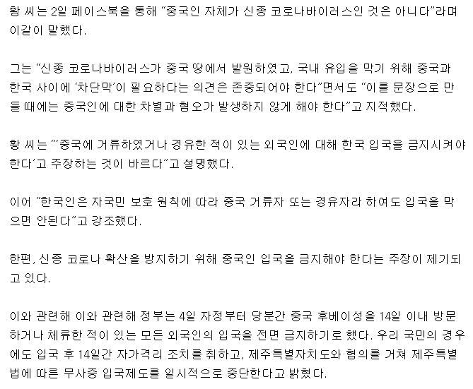 황교익"중국인 입국 금지? 중국인 자체가 바이러스인가" | 인스티즈