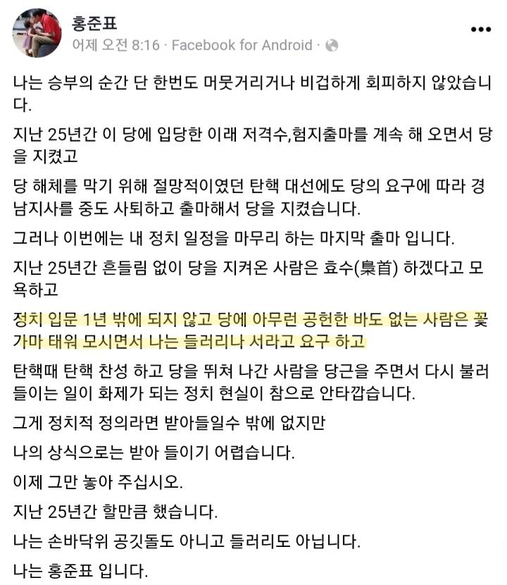 자한당에 화난거같은 홍준표 | 인스티즈