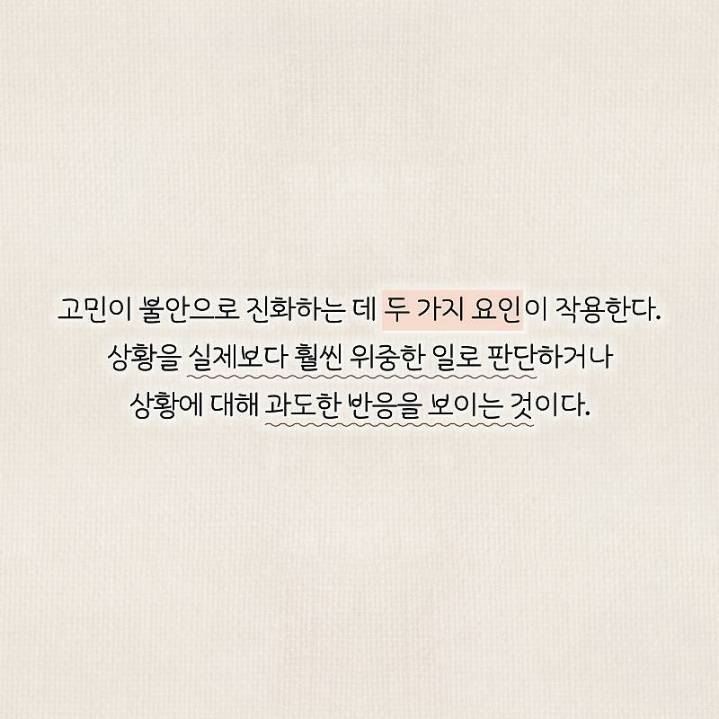 정신과 의사가 말하는 고민거리 반으로 줄이는 법 | 인스티즈