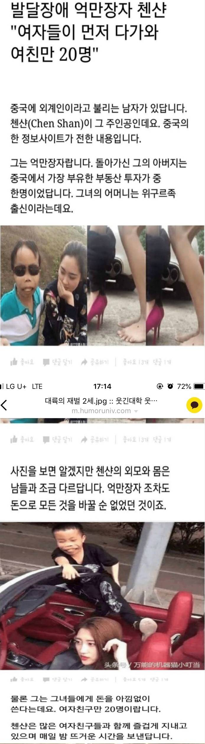 여자친구만 20명이라는 중국 갑부 | 인스티즈