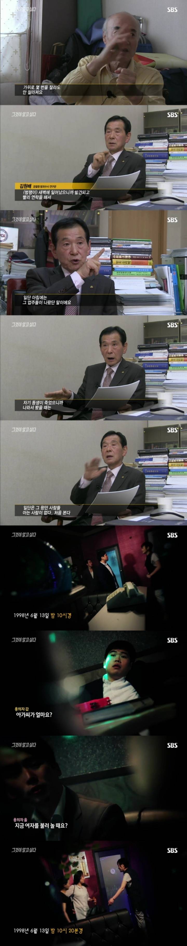 스압주의)그알 레전드 2탄-사바이 단란주점 살인사건 part1.jpg | 인스티즈