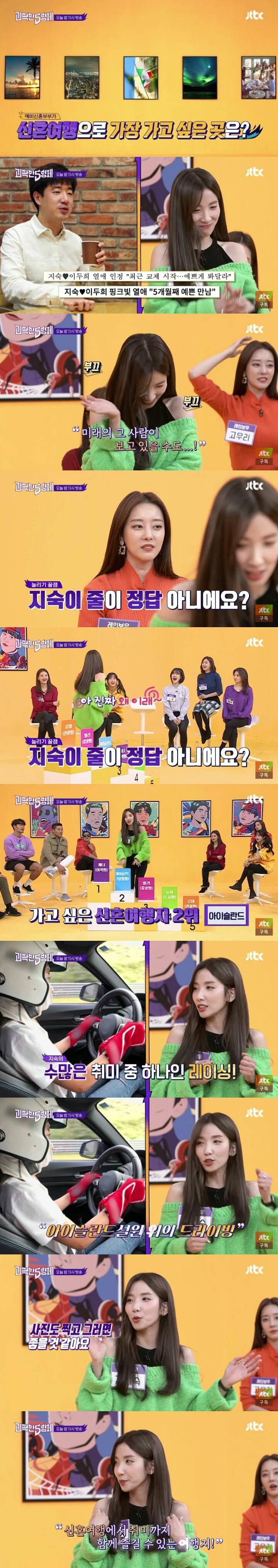 지숙이 가고싶은 신혼여행지 | 인스티즈