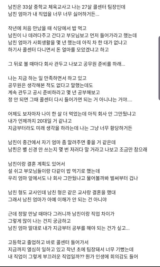 아들 여자친구 직업을 맘에 안들어하는 남친 어머니 | 인스티즈
