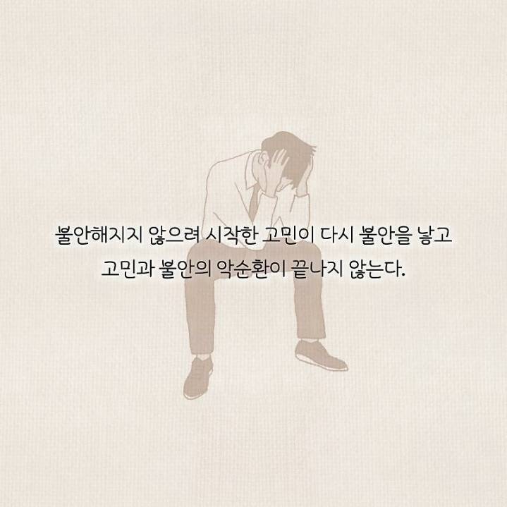 정신과 의사가 말하는 고민거리 반으로 줄이는 법 | 인스티즈