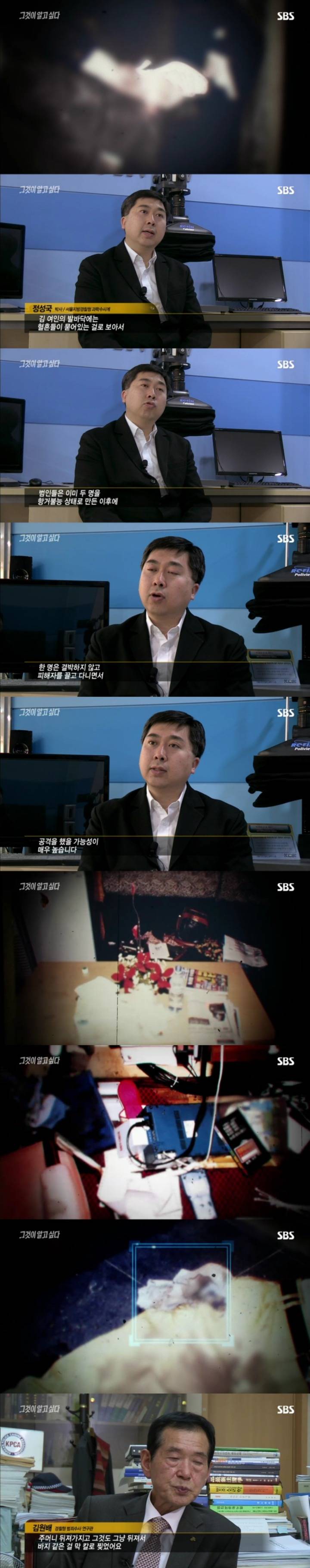 스압주의)그알 레전드 2탄-사바이 단란주점 살인사건 part1.jpg | 인스티즈