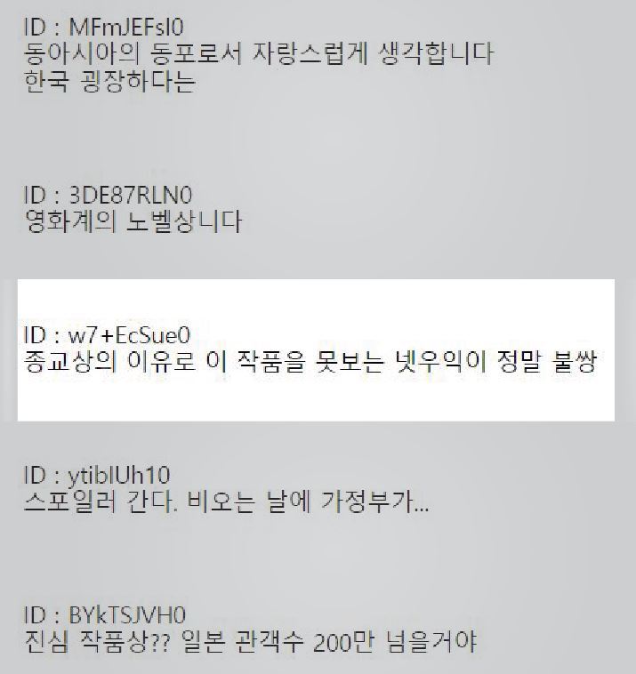 기생충 4관왕에 달린 일본인 댓글 보다가 빵터짐 ㅋㅋㅋㅋㅋㅋㅋㅋㅋㅋㅋ | 인스티즈