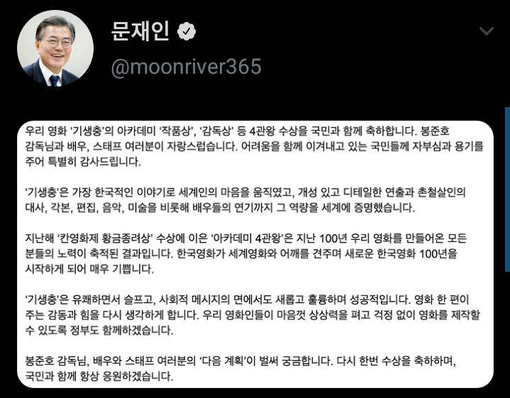 문재인 대통령 [기생충] 4관왕 축사 | 인스티즈