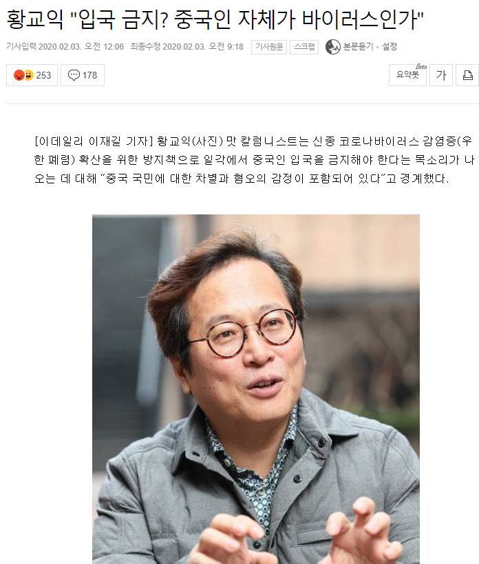 황교익"중국인 입국 금지? 중국인 자체가 바이러스인가" | 인스티즈