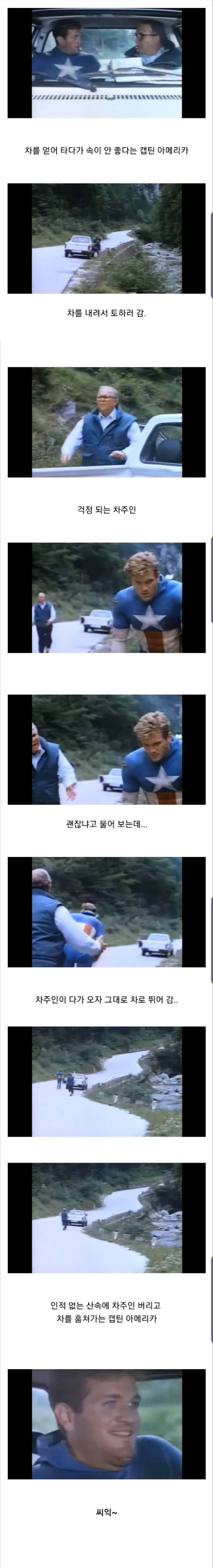 90년대 캡틴 아메리카의 위엄.JPG | 인스티즈