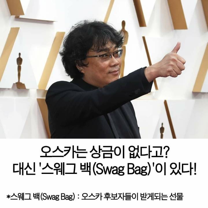 봉감독님 수상 혜택으로 받는 2억상당의 물품들 | 인스티즈