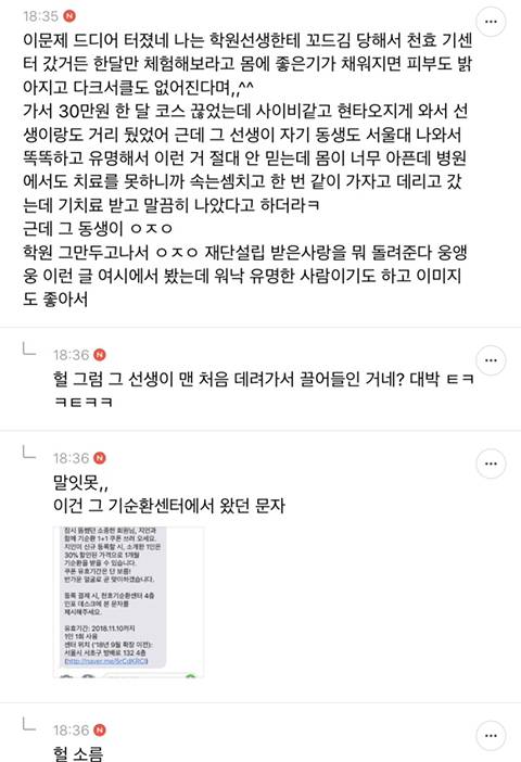 이지영 선생님의"천효재단""사이비"로 밝혀져 | 인스티즈