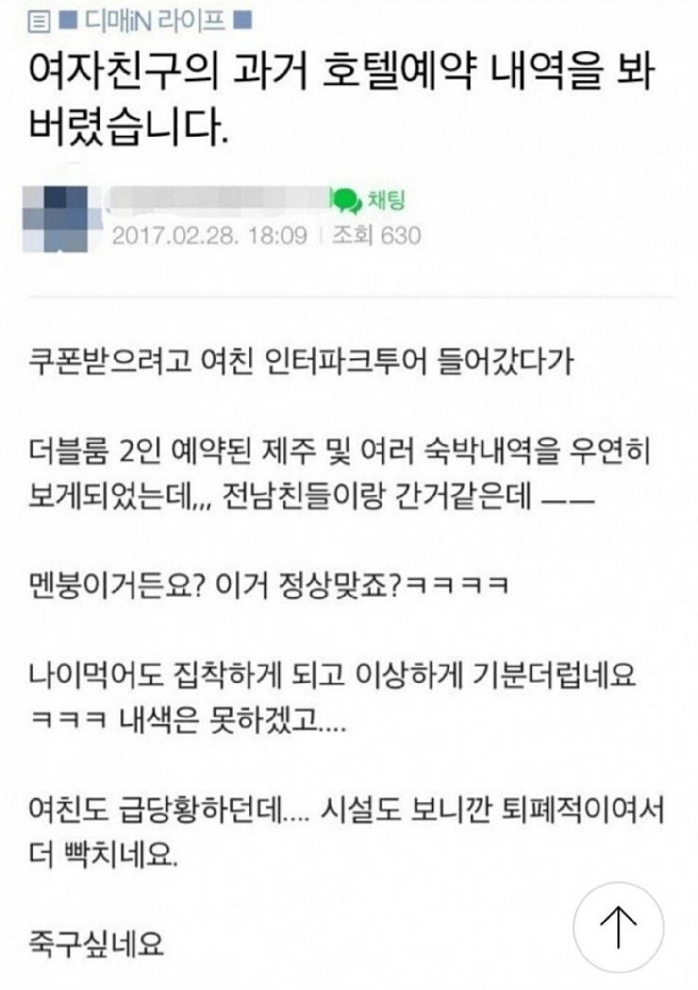 여친의 과거를 알아버린 남자 | 인스티즈