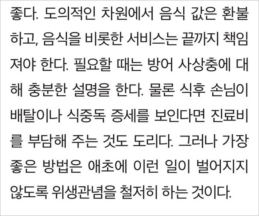 겨울철 방어(혐오주의) | 인스티즈