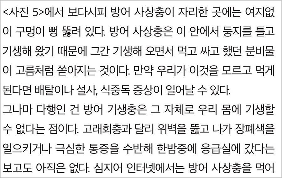 겨울철 방어(혐오주의) | 인스티즈