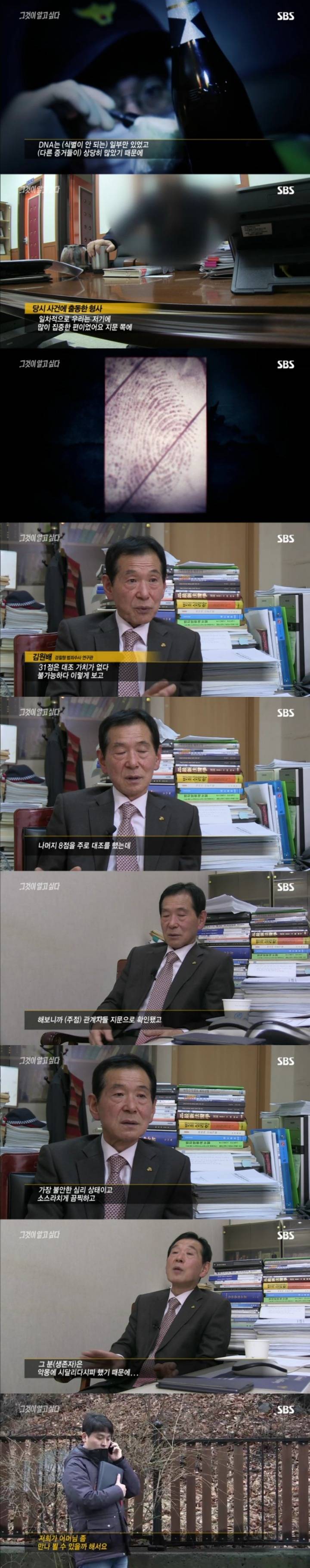 스압주의)그알 레전드 2탄-사바이 단란주점 살인사건 part1.jpg | 인스티즈