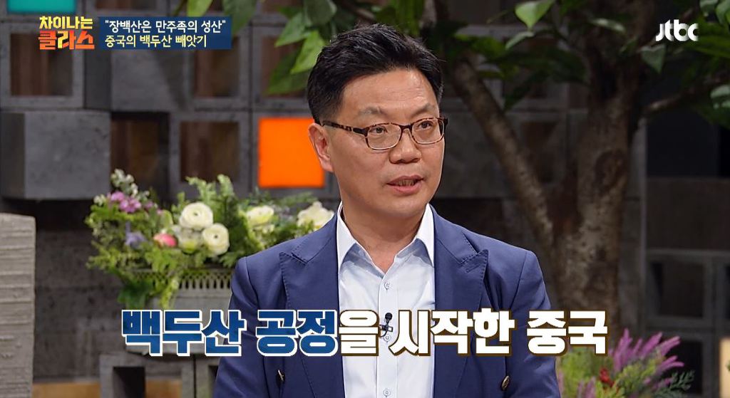 장백산은 중국에서 백두산을 부르는거잖아 왜 동북공정의 일환이야? 뭐가 문제인거야? (차이나는 클라스) | 인스티즈