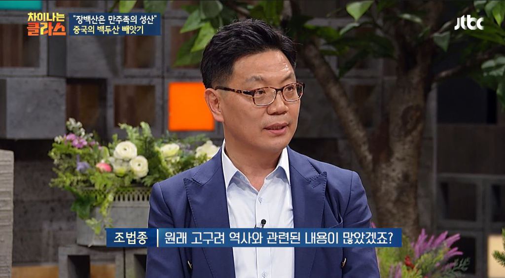 장백산은 중국에서 백두산을 부르는거잖아 왜 동북공정의 일환이야? 뭐가 문제인거야? (차이나는 클라스) | 인스티즈