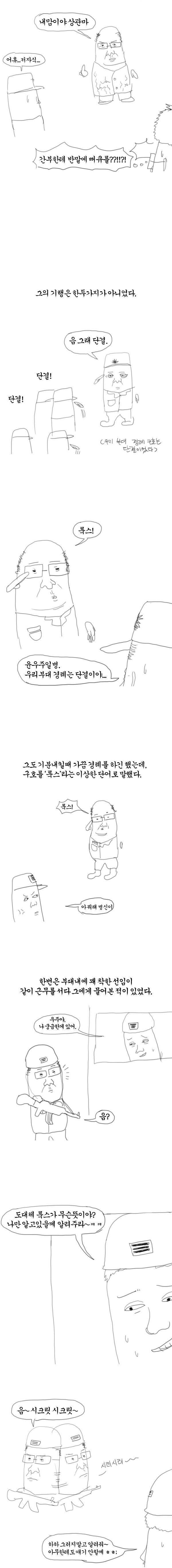 군생활 만화중 역대급 고문관 레전드.jpg | 인스티즈