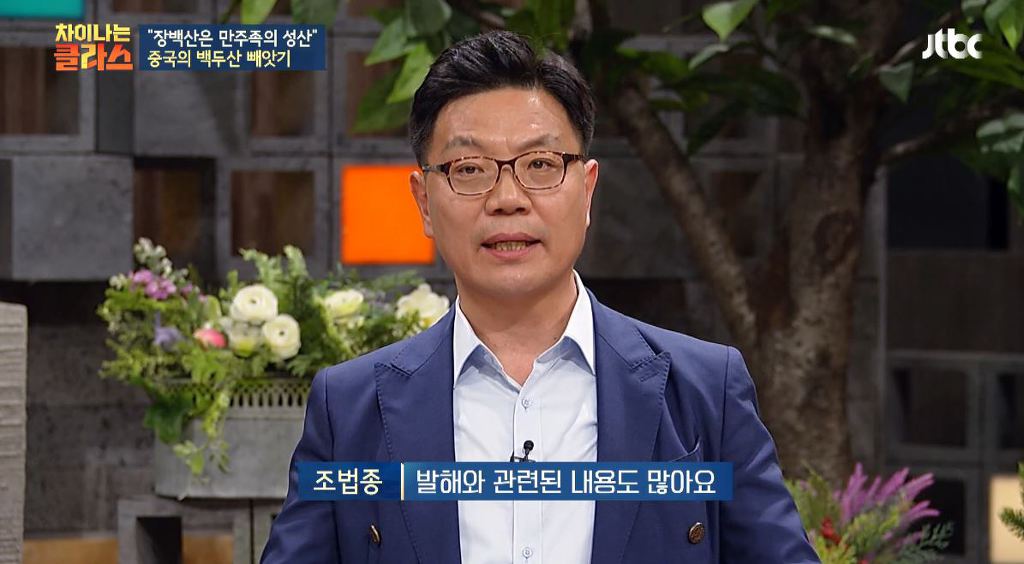 장백산은 중국에서 백두산을 부르는거잖아 왜 동북공정의 일환이야? 뭐가 문제인거야? (차이나는 클라스) | 인스티즈