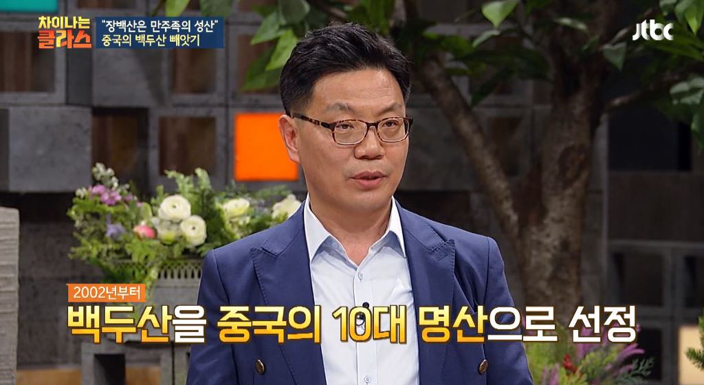 장백산은 중국에서 백두산을 부르는거잖아 왜 동북공정의 일환이야? 뭐가 문제인거야? (차이나는 클라스) | 인스티즈