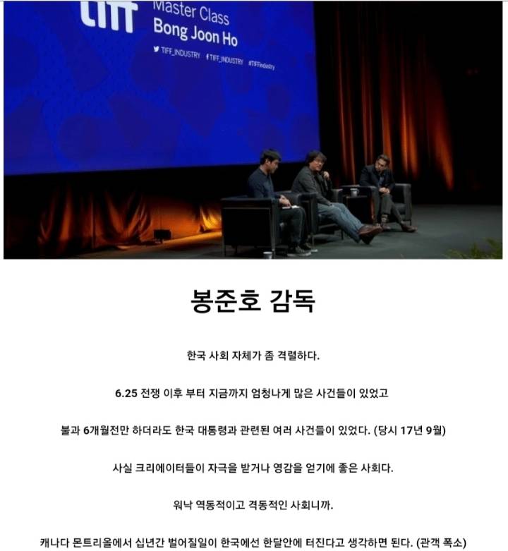 봉준호가 생각하는 한국 사회 | 인스티즈