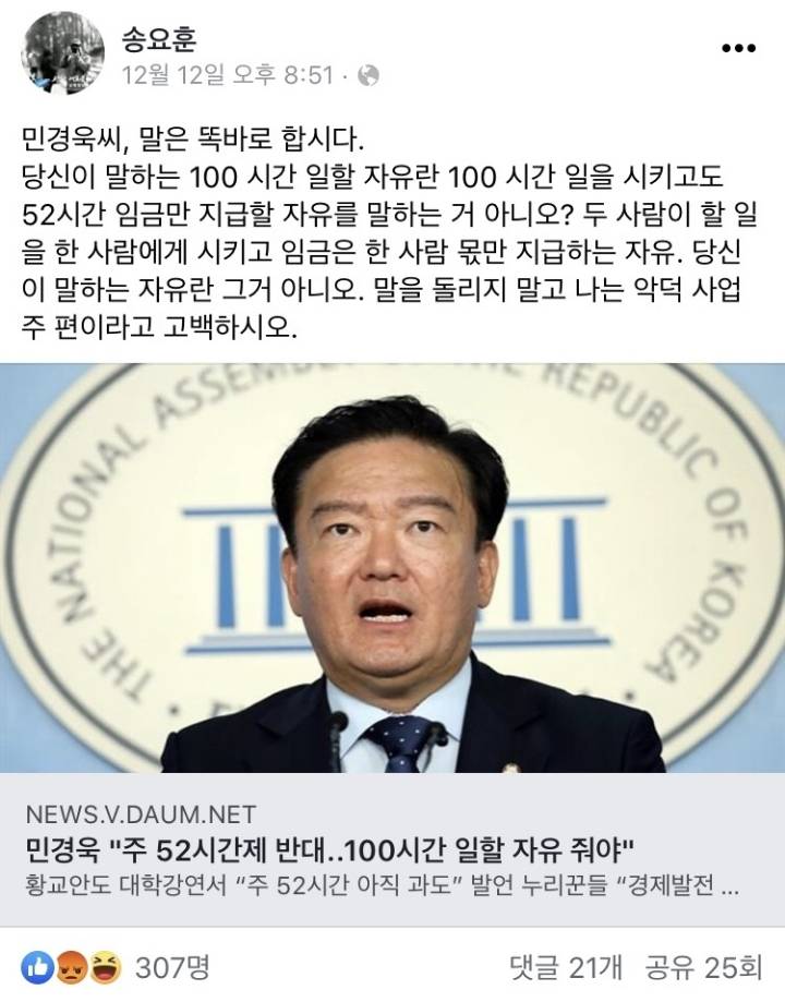 송요훈 MBC 기자 페북"민경욱씨, 말은 똑바로 합시다" | 인스티즈