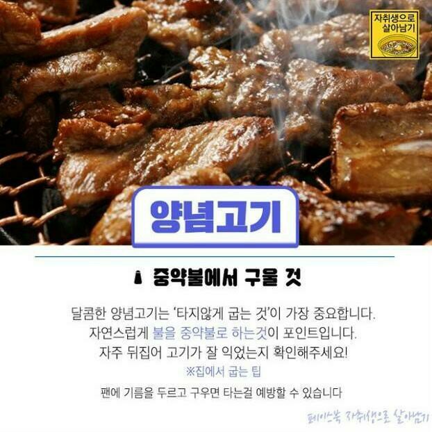 부위별로 고기 굽는 방법.jpg | 인스티즈