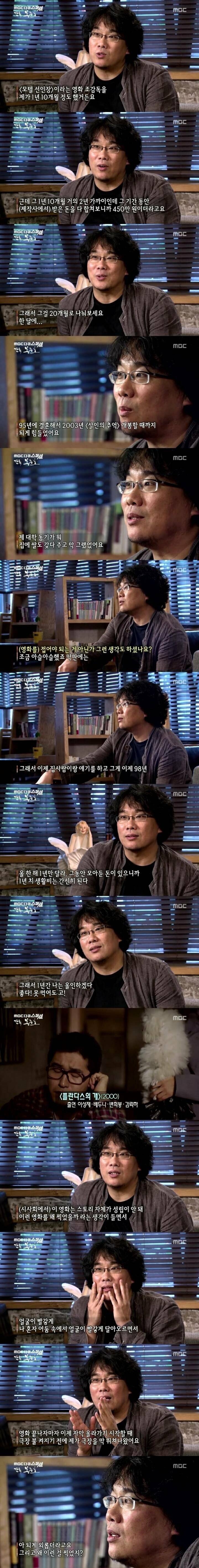 SBS 피디가 말하는 봉준호 감독 무명시절 썰 . txt (Feat. 냄새) | 인스티즈