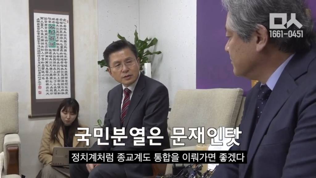 한국기독교교회협의회 이홍정 총무를 만나러간 황교안 대표 | 인스티즈