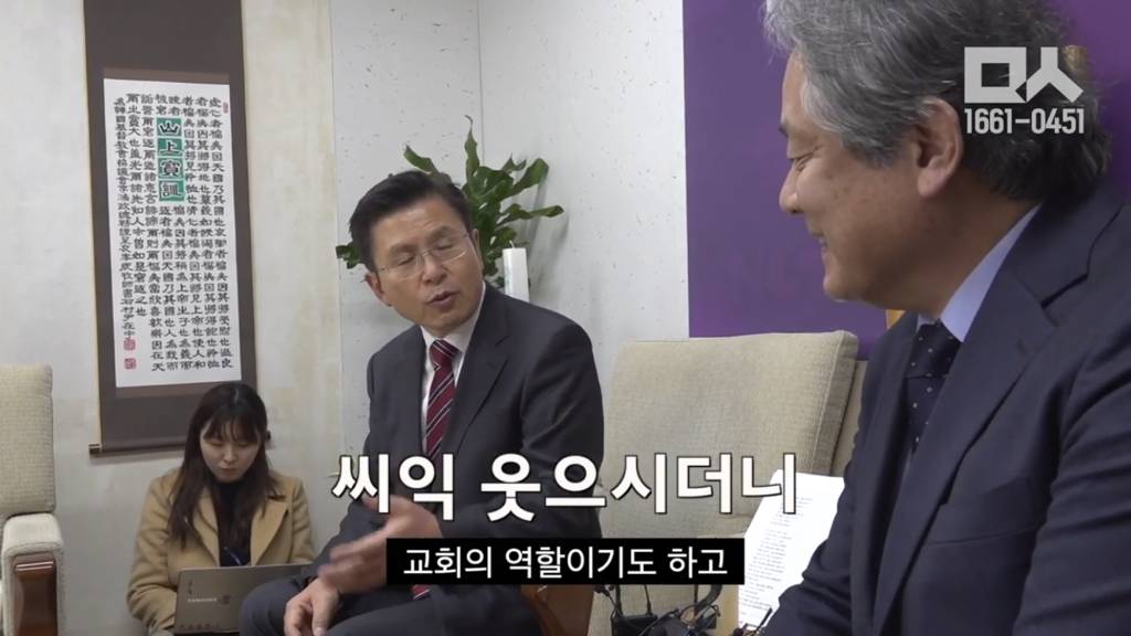 한국기독교교회협의회 이홍정 총무를 만나러간 황교안 대표 | 인스티즈