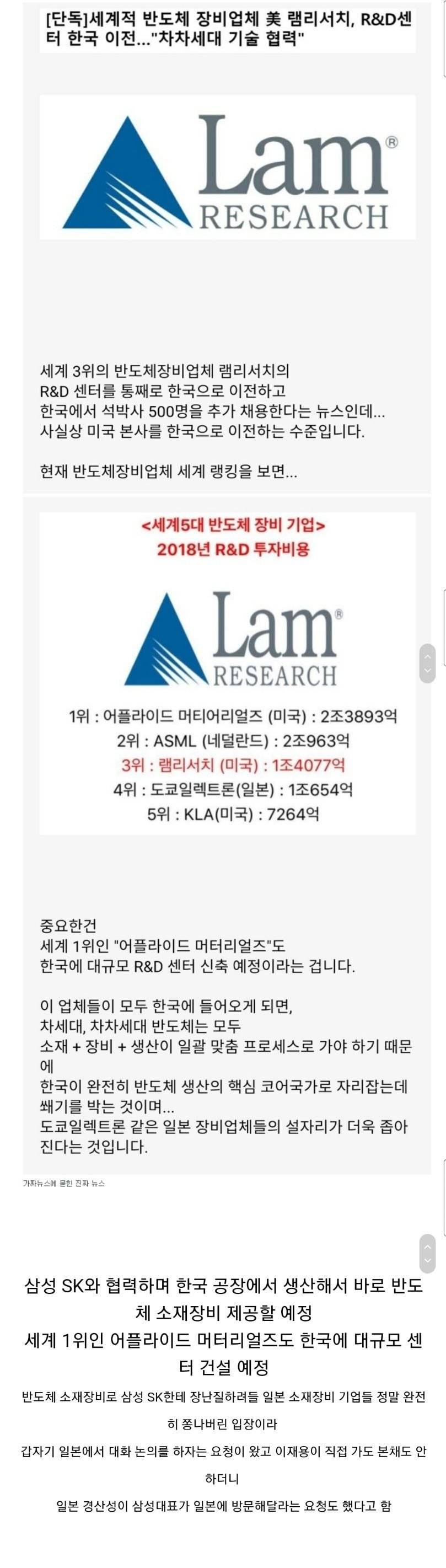 세계 3위 반도체 장비회사 R&amp;D 센터 한국이전 | 인스티즈