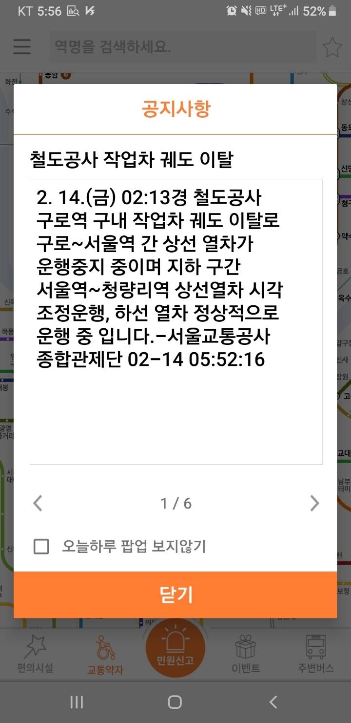 서울 지하철 1호선 작업친 이탈로 운행중지 예정.jpg | 인스티즈