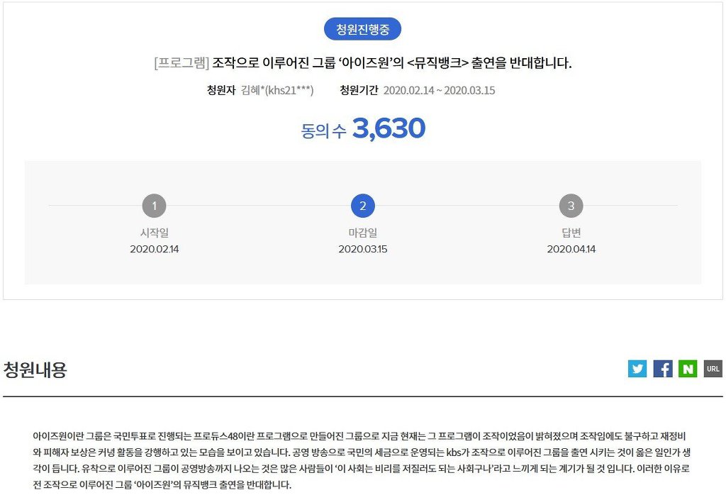 "출연 반대”…아이즈원, '뮤직뱅크' 컴백 예고에 청원부터 전화항의까지 | 인스티즈