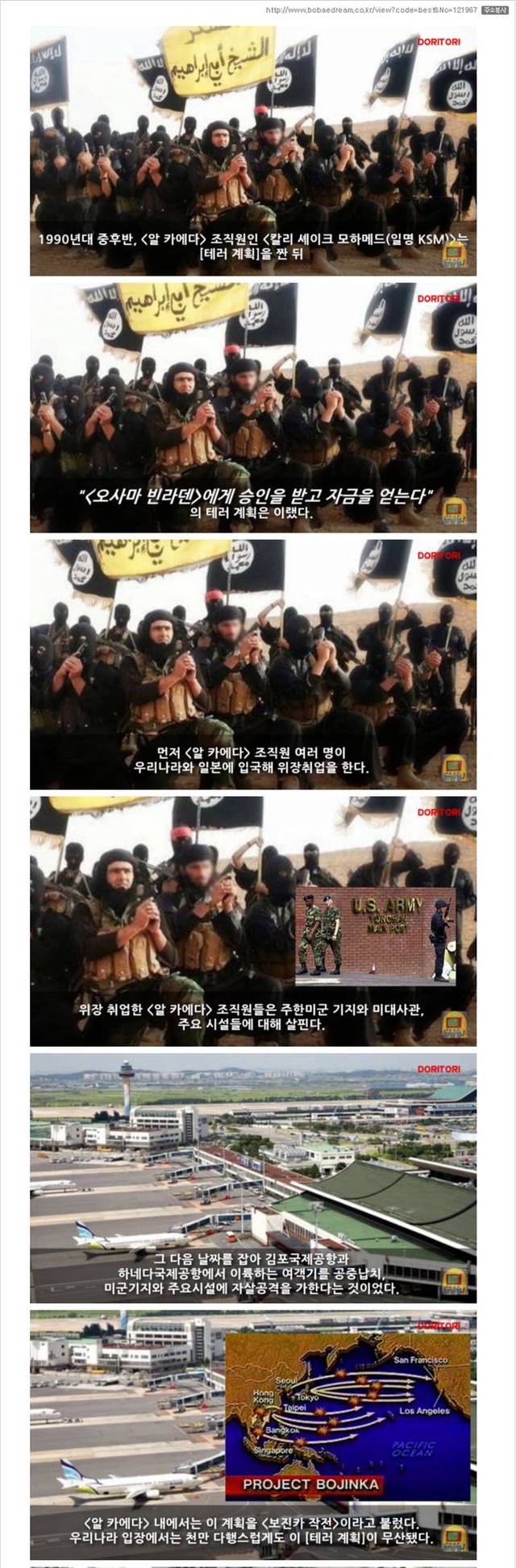 다시보는 대한민국 테러모의 레전드.JPG | 인스티즈