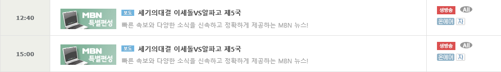 내일 이세돌 vs 알파고 5국 중계방송사.jpg | 인스티즈