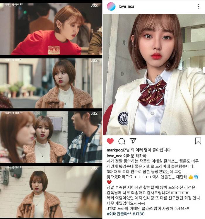 '이태원 클라쓰' 가수 앤씨아, 조이서 괴롭히는 일진 여학생 친구로 깜짝 등장 | 인스티즈