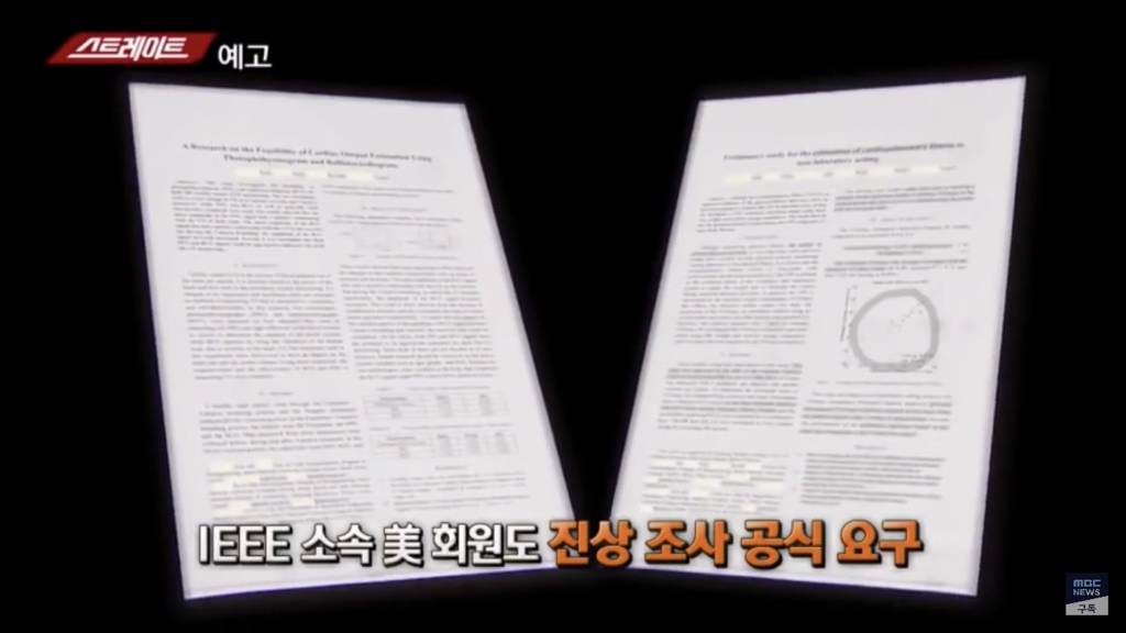 MBC 스트레이트) 나경원 아들의 황금스펙 3탄 사실과 거짓말 | 인스티즈