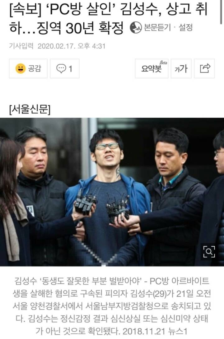 'PC방 살인' 김성수, 징역 30년 확정 | 인스티즈