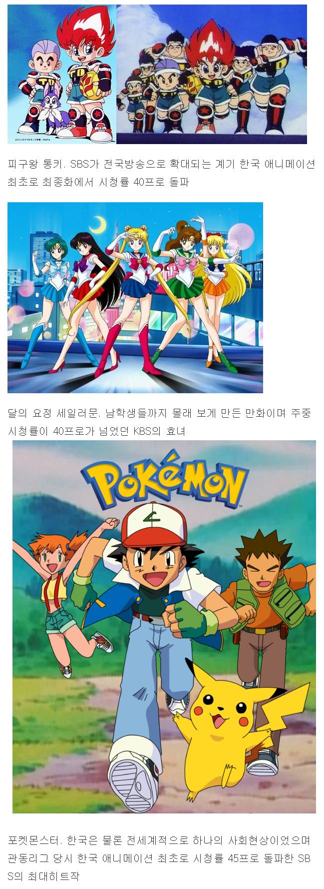 한국 역대 애니메이션 주중 시청률 40프로 넘긴 신드롬 만화 3대장.JPG | 인스티즈