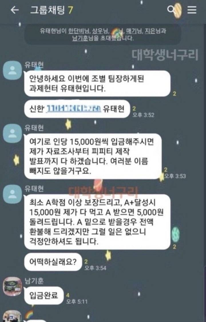 대학교 과제 현상금사냥꾼 태현이 | 인스티즈