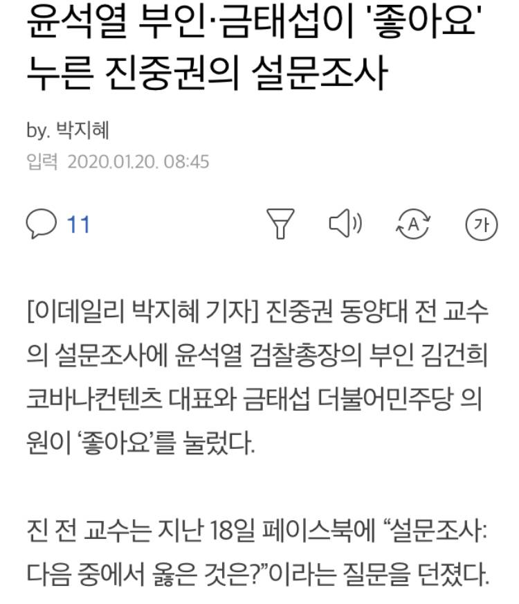 윤석열 부인·금태섭이 '좋아요' 누른 진중권의 설문조사 | 인스티즈