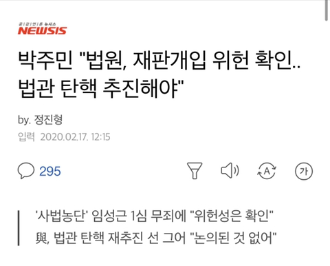 박주민"법원, 재판개입 위헌 확인..법관 탄핵 추진해야" | 인스티즈