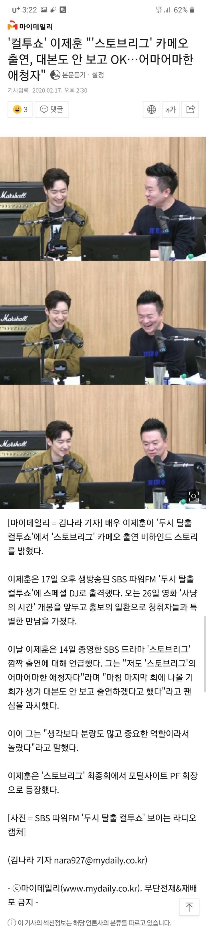 '컬투쇼' 이제훈"'스토브리그' 카메오 출연, 대본도 안 보고 OK…어마어마한 애청자" | 인스티즈