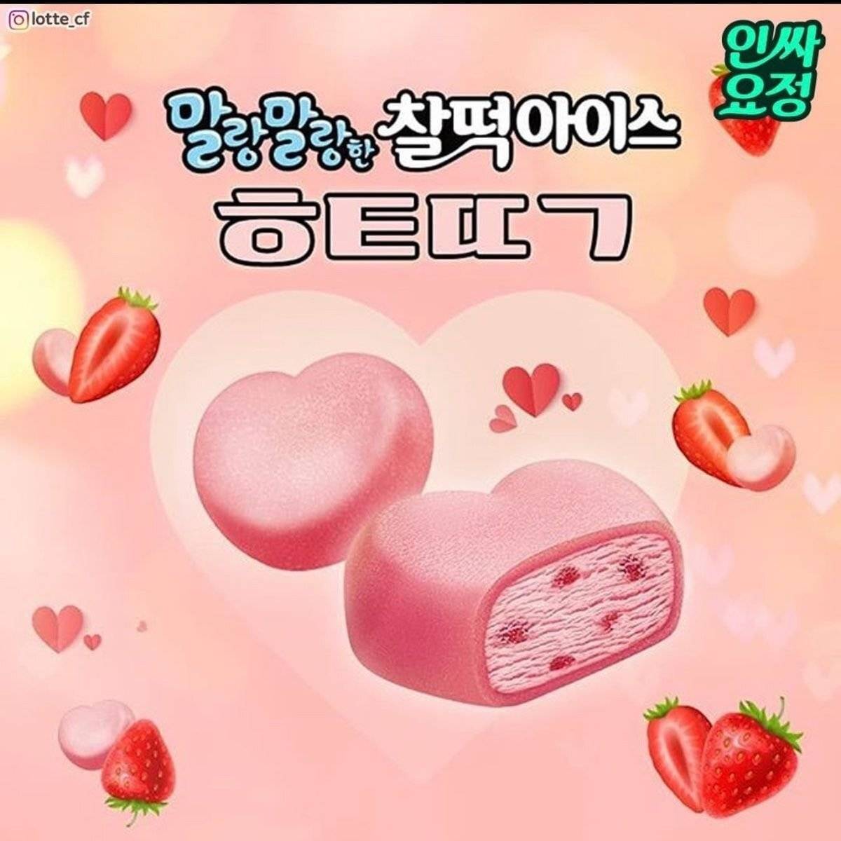 찰떡아이스 신상.jpg | 인스티즈