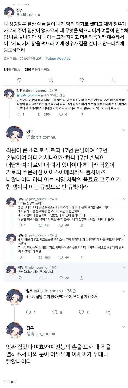 성경말투 국내 최고 권위자.twt | 인스티즈