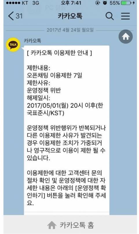 카카오톡 오픈채팅 빌런.jpg | 인스티즈