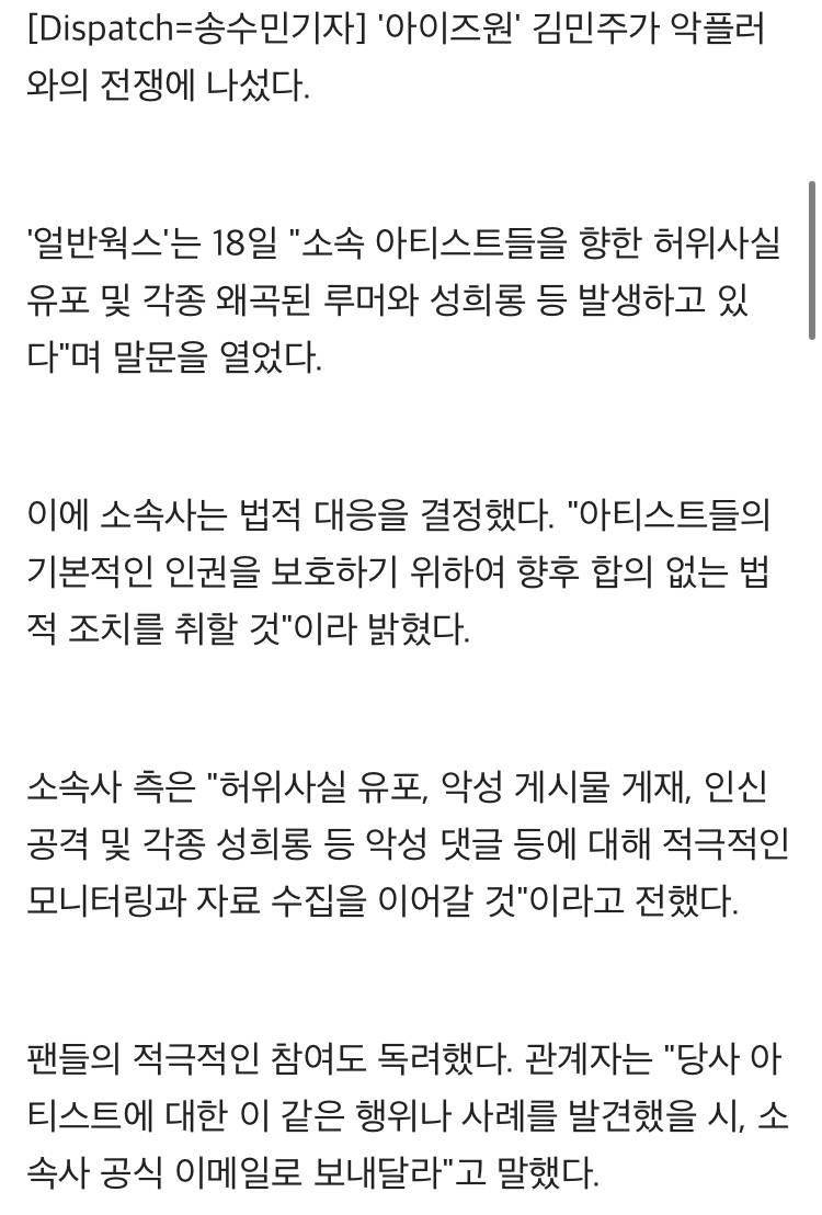 "악플러, 형사고소하겠다"…'아이즈원' 김민주, 법적 대응 예고 | 인스티즈