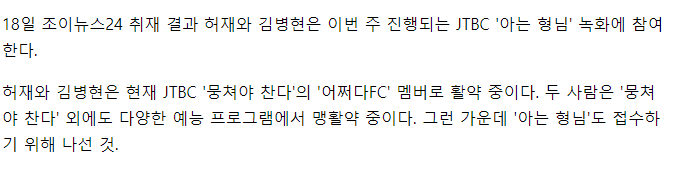 [단독] 허재, 서장훈 만난다…김병현과 '아는형님' 출격 | 인스티즈